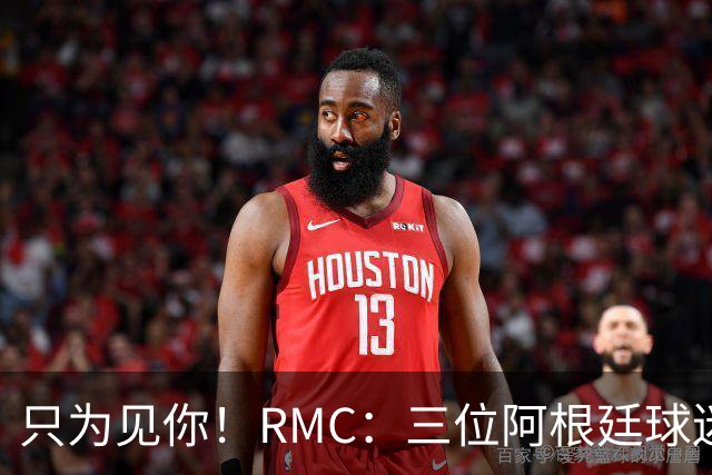 只为见你！RMC：三位阿根廷球迷骑车1.7万公里到美国，目标见梅西